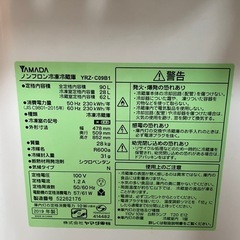 YAMDA ノンフロン冷凍冷蔵庫　YRZ-c09B1の画像