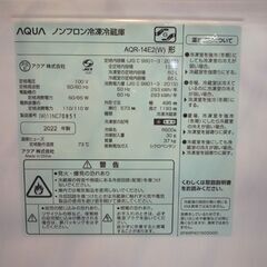 AQUA 135L 2ドア冷蔵庫 AQR-14E2 白 2022年製 取扱説明書付き アクア 冷蔵庫 100Lクラス 札幌市東区 新道東店の画像