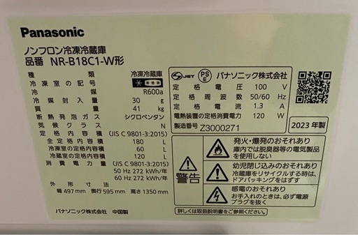 7296 Panasonic パナソニック 2ドア冷凍冷蔵庫 180L 冷蔵120L 冷凍60L 2023年製 NR-B18C1