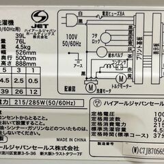 Haier ハイアール 洗濯機 JW-C45A 2018年製 リサイクルショップ札幌 買取本舗 平岸店の画像