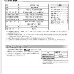【美品】2022年購入218L Haier　冷凍冷蔵庫 JR-NF218B　