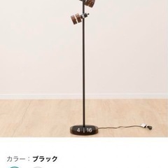 ニトリ フロアランプ