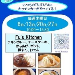 TSUTAYA桑名店2月 キッチンカー催事