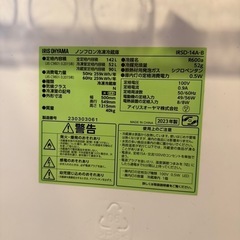 【急募】アイリスオーヤマ冷蔵庫【問い合わせあり】の画像