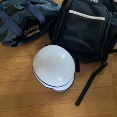 城南中リュック・セカンドバッグ・ヘルメット（取引中）