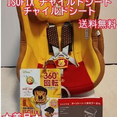 ★超美品★限定モデル★ くまのプーさん ISOFIX チャイルド...