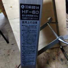 商談中　脚立の画像