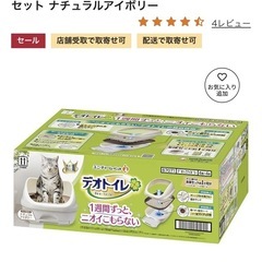 デオトイレ67071 デオハーフアイボリー 4椢×4段　猫用　またたび付きの画像