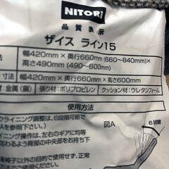 【無料】ニトリ　座椅子　カバー付の画像