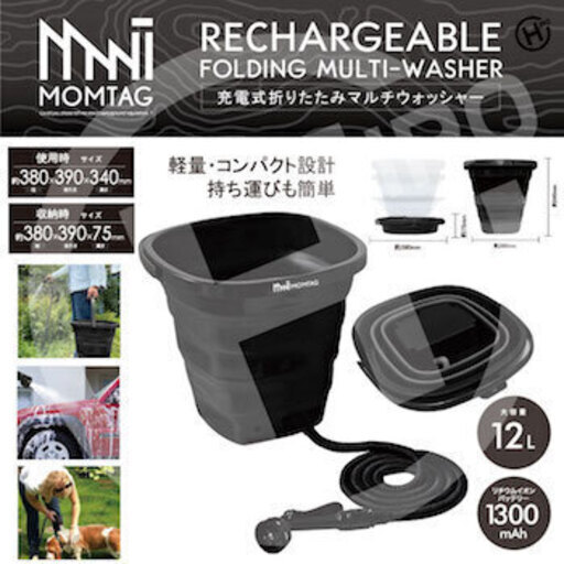 【MOMTAG】充電式折りたたみマルチウォッシャー