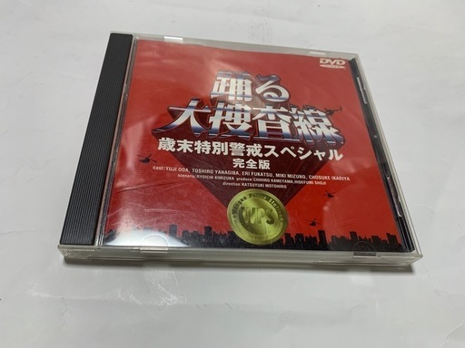 【中古】「非常に良い」踊る大捜査線 歳末特別警戒スペシャル 完全版 [DVD] 踊る大捜査線 歳末特別警戒スペシャル 完全版 DVD : 脳トレ生活 - 通販