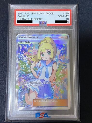 自引証拠有 ワンオーナー品 リーリエ SR PSA10 がんばリーリエ 正規品 SM4+119/114 ② 850,500円