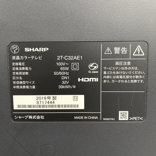 【ご来店限定】＊SHARP 32型液晶テレビ 2019年製＊0120-3