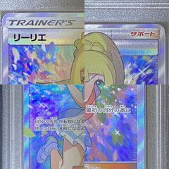 自引証拠有 ワンオーナー品 リーリエ SR PSA10 がんばリーリエ 正規品 SM4+119/114 ②の画像