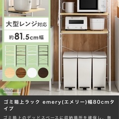 ゴミ箱上収納　レンジラック　幅80cmタイプ
