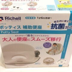 ☆496☆Richell ポッティス 補助便座 トイレ補助 子ども　トイレ　１歳６ヵ月～　トイトレ　補助の画像