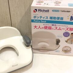 ☆496☆Richell ポッティス 補助便座 トイレ補助 子ど...
