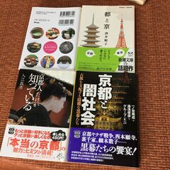 お値下げ【京都古書本4冊】文庫本 京都と闇社会 都と京 京都人だ...
