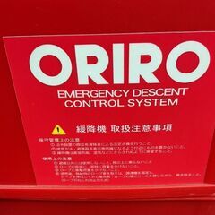 オリロー ORIRO 松本機工株式会社 緩降機 2015年製の画像