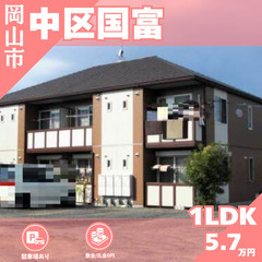 【中区国富】🌟敷金、礼金無料🌟設備の充実したきれいな物件です✨