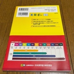 漢検 漢字学習ステップ 3級の画像