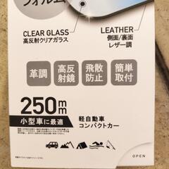 車内ミラー  250mm  軽自動車用の画像