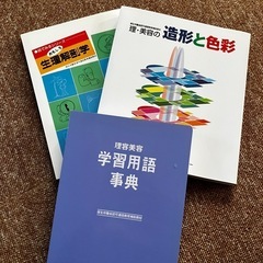 美容師国家試験 通信 最新教材一式の画像