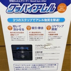 充電式布団クリーナー グッバイアレルの画像