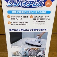 充電式布団クリーナー グッバイアレルの画像
