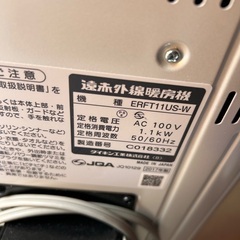 遠赤外線 電気ヒーター セラムヒート 動作保証 DAIKIN ダイキン ERFT11US-W 暖房機 電気ストーブ 冬物の画像