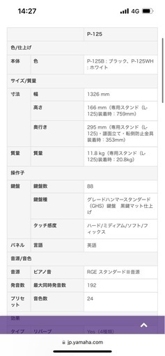 YAMAHA P-125 電子ピアノセット