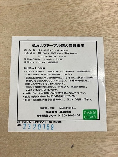 K2501-375 良品計画 ブナ材デスク・幅160cm ケーブルラック・フック付き 引き出し付き キズ汚れ有り①