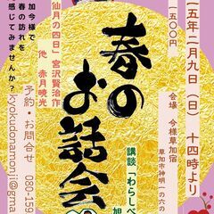 春のお話会