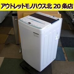 ☆Haier 全自動洗濯機 JW-U55HK 2022年製 5.5Kg 白 上開き 風乾燥 ハイアール 白 札幌 北20条店