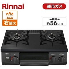 ガスコンロ　都市ガス用の画像