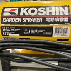 【中古】【動作OK】【店頭引取限定】KOSHIN 工進 電動噴霧器 MS-252RT25 24,200円（税込） の画像