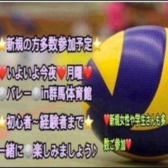 【今夜🏐メンバー募集】【イベント会社運営なので安心】