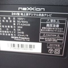 ネクソン FT-A2403B テレビ 17インチ 中古品 リモコン付 説明書付 17年 【ハンズクラフト宜野湾店】の画像