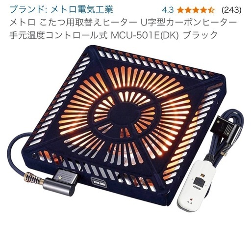 【取引先決定】こたつ　ヒーター部分のみ