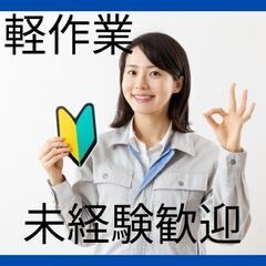 18時～24時まで！時給1000円以上の簡単軽作業お仕事♪