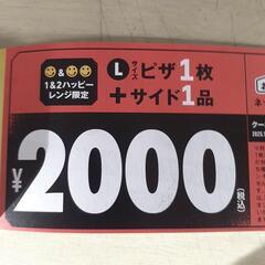 ドミノピザアカデミー受講無料券の画像