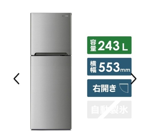 冷蔵庫DR-T24GS
