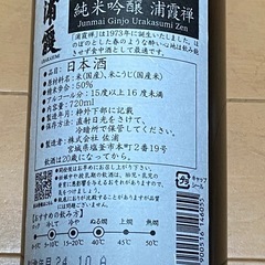 新品　浦霞　禅　純米吟醸　720㎖　１本　③の画像