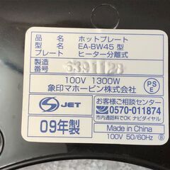 【美品】ZOJIRUSHI 象印 ホットプレート やきやき三昧 EA-BW45 プレート3枚 たこ焼き 焼肉 平面 ほぼ新品  【糸島市内 送料無料】73033-1-2-002の画像