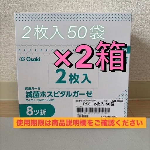 たっぷり【看護•介護用品】処置用 滅菌ホスピタルガーゼ 8折2枚入 2箱100袋200枚
