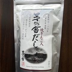 ⭐︎茅乃舎だし（だしパック30袋入）2個