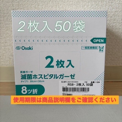 【看護•介護用品】処置用 滅菌ホスピタルガーゼ 8折2枚入 1箱50袋100枚
