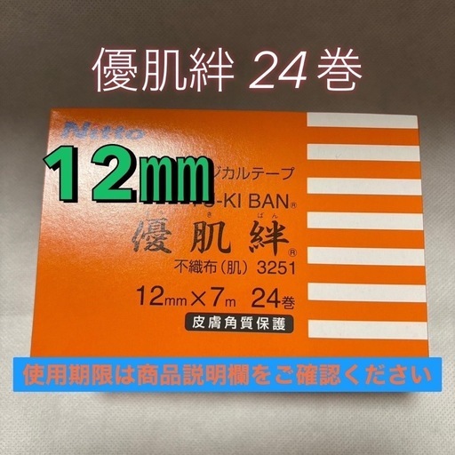【介護•看護】優肌伴 医療用 サージカルテープ 3251 12mmx7m 24巻