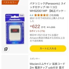 コンセントタップの画像