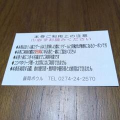 藤岡ボーリング割引券の画像
